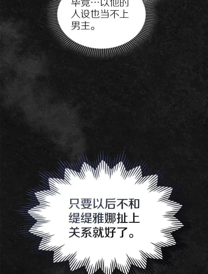漫画《抢走女主的初恋》42.恶语相向第76张图