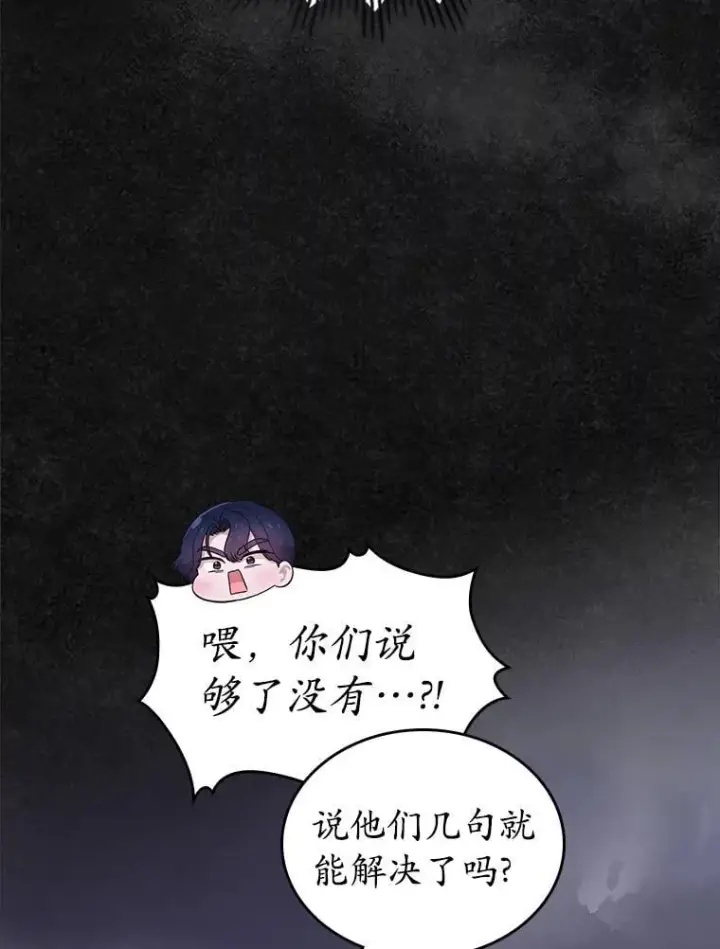 漫画《抢走女主的初恋》42.恶语相向第77张图