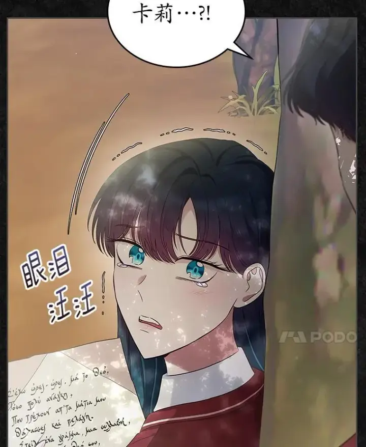 漫画《抢走女主的初恋》42.恶语相向第8张图