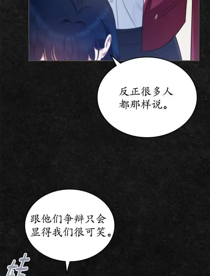 漫画《抢走女主的初恋》42.恶语相向第80张图