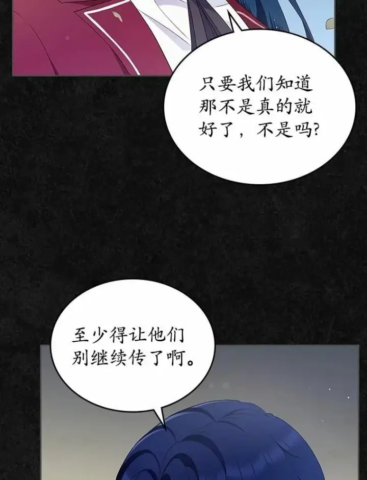 漫画《抢走女主的初恋》42.恶语相向第83张图