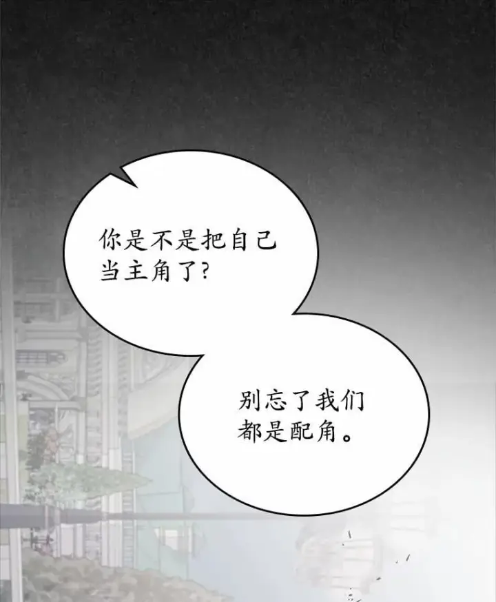 漫画《抢走女主的初恋》42.恶语相向第92张图