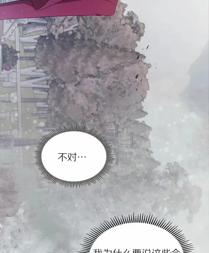 漫画《抢走女主的初恋》42.恶语相向第94张图