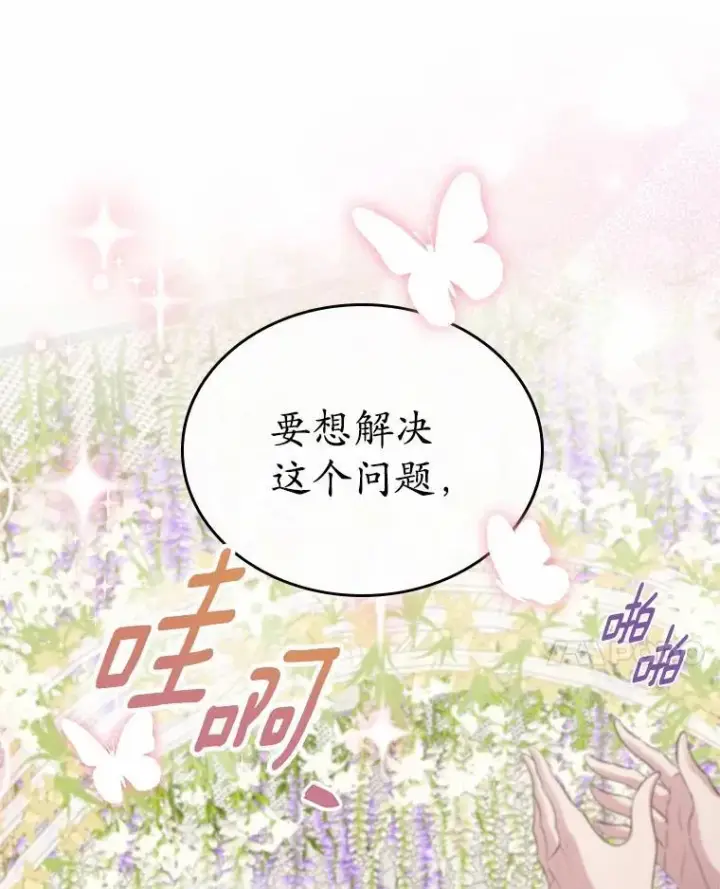 漫画《抢走女主的初恋》43.狩猎祭第10张图
