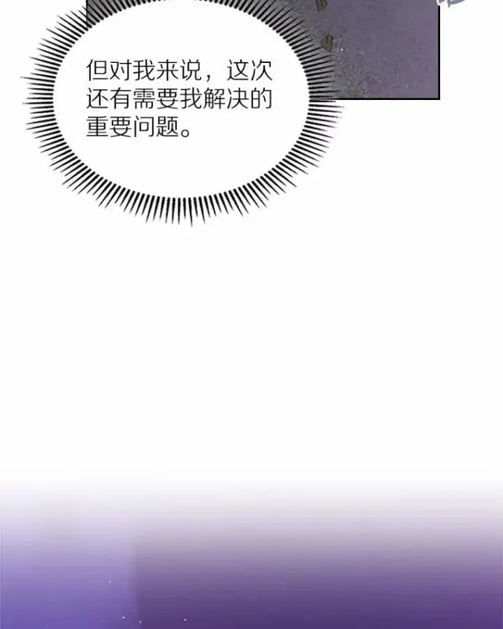 漫画《抢走女主的初恋》43.狩猎祭第106张图
