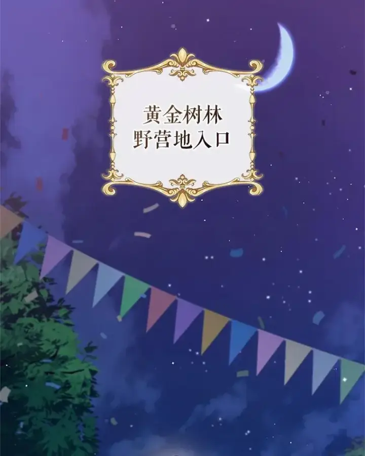 漫画《抢走女主的初恋》43.狩猎祭第107张图