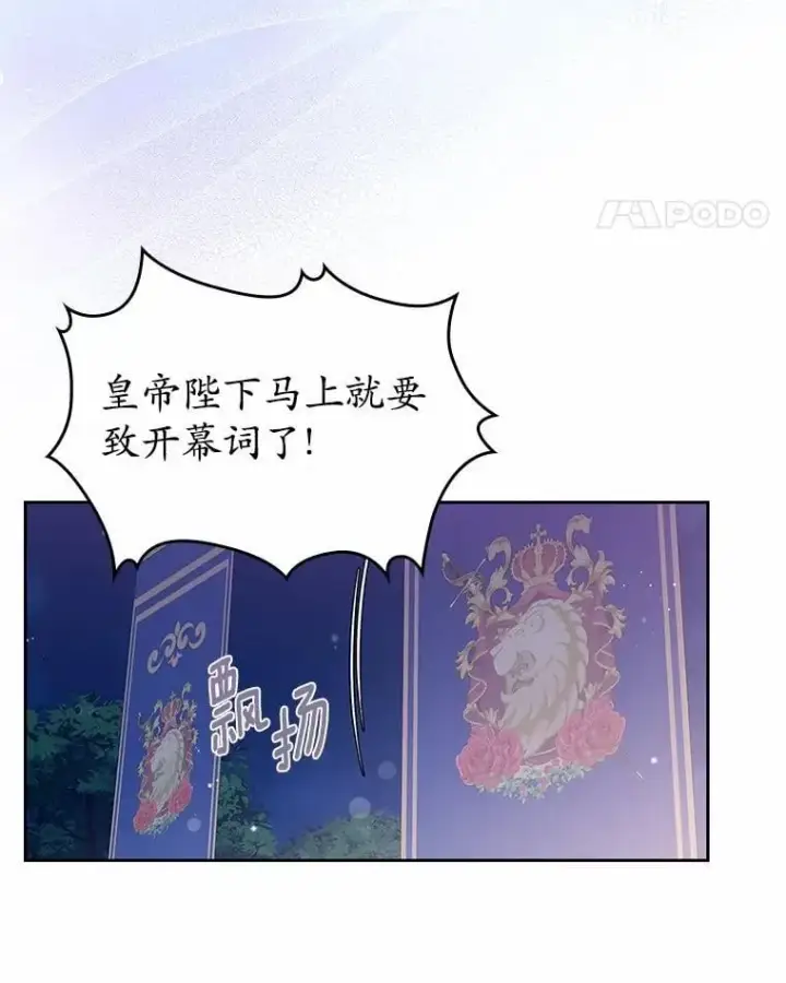 漫画《抢走女主的初恋》43.狩猎祭第109张图