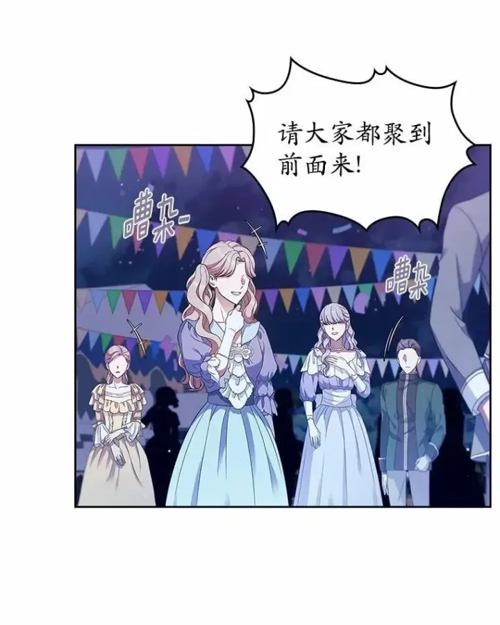 漫画《抢走女主的初恋》43.狩猎祭第110张图