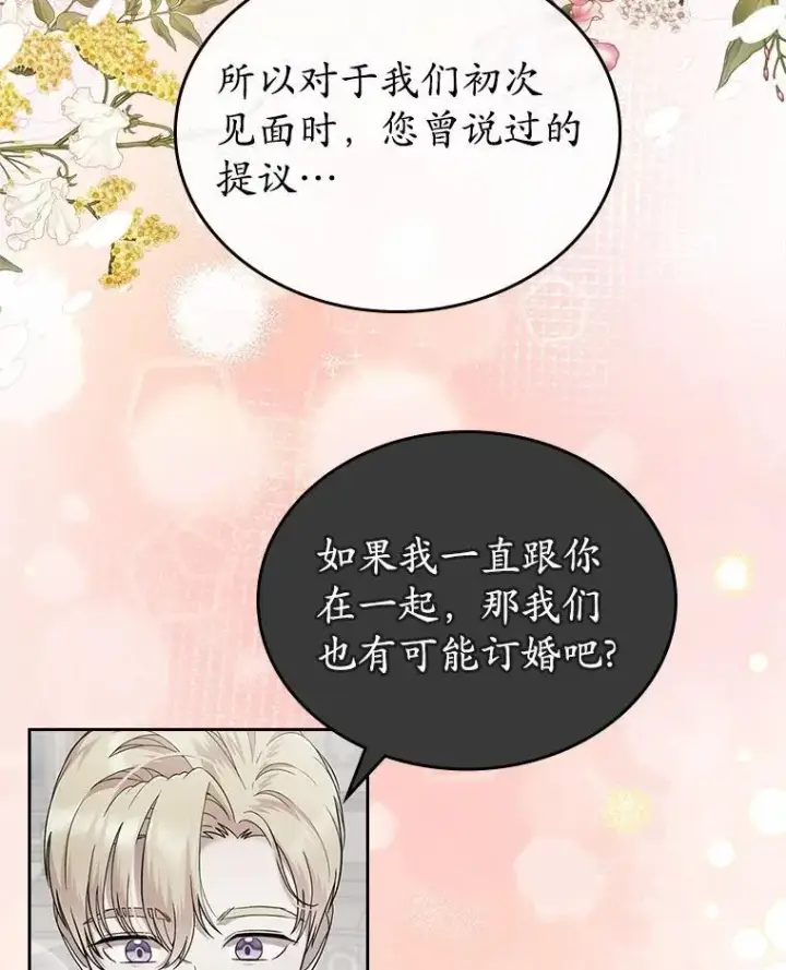 漫画《抢走女主的初恋》43.狩猎祭第15张图