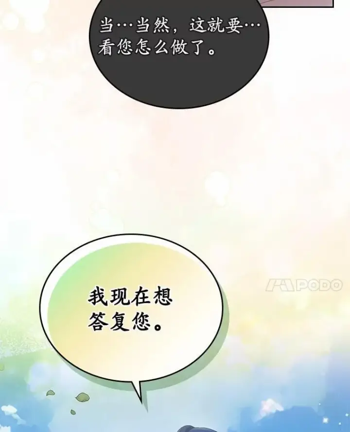 漫画《抢走女主的初恋》43.狩猎祭第17张图