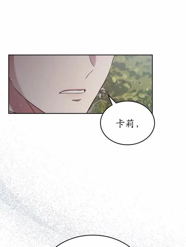 漫画《抢走女主的初恋》43.狩猎祭第25张图