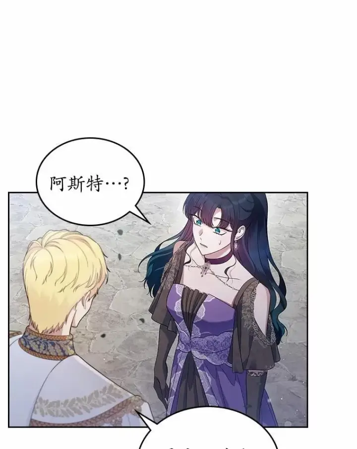 漫画《抢走女主的初恋》43.狩猎祭第32张图