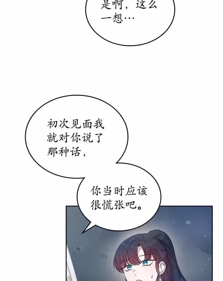 漫画《抢走女主的初恋》43.狩猎祭第33张图