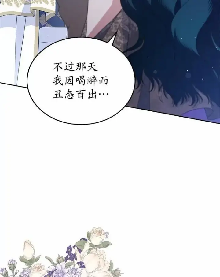 漫画《抢走女主的初恋》43.狩猎祭第36张图