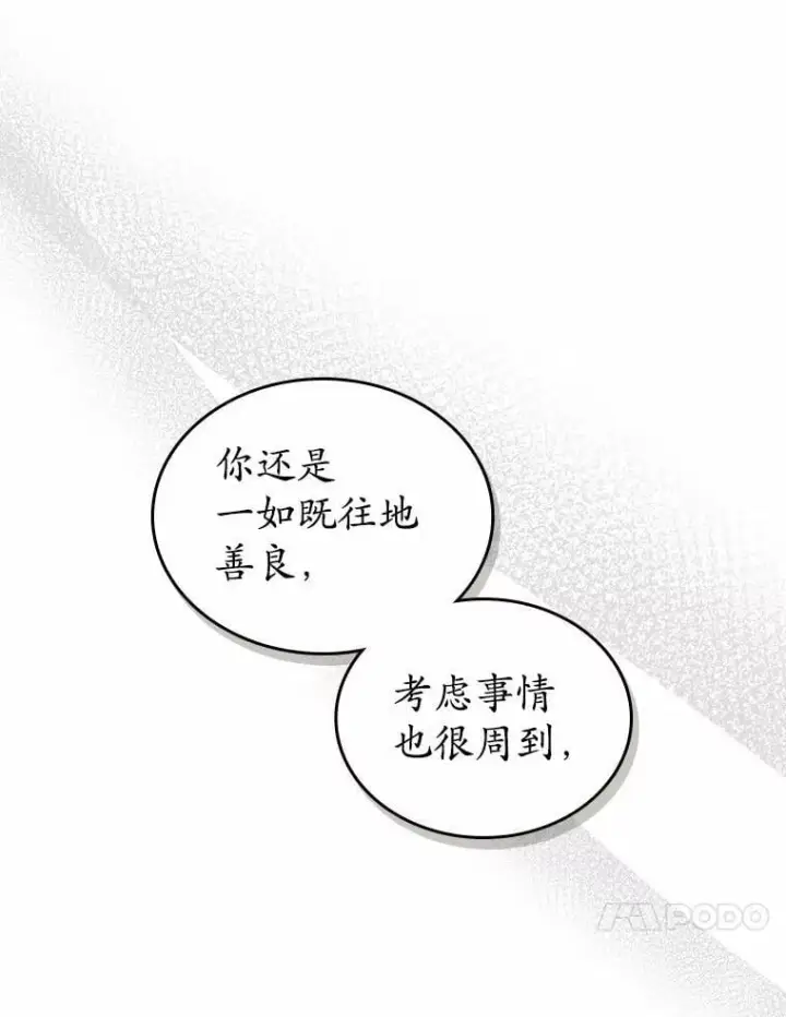 漫画《抢走女主的初恋》43.狩猎祭第40张图