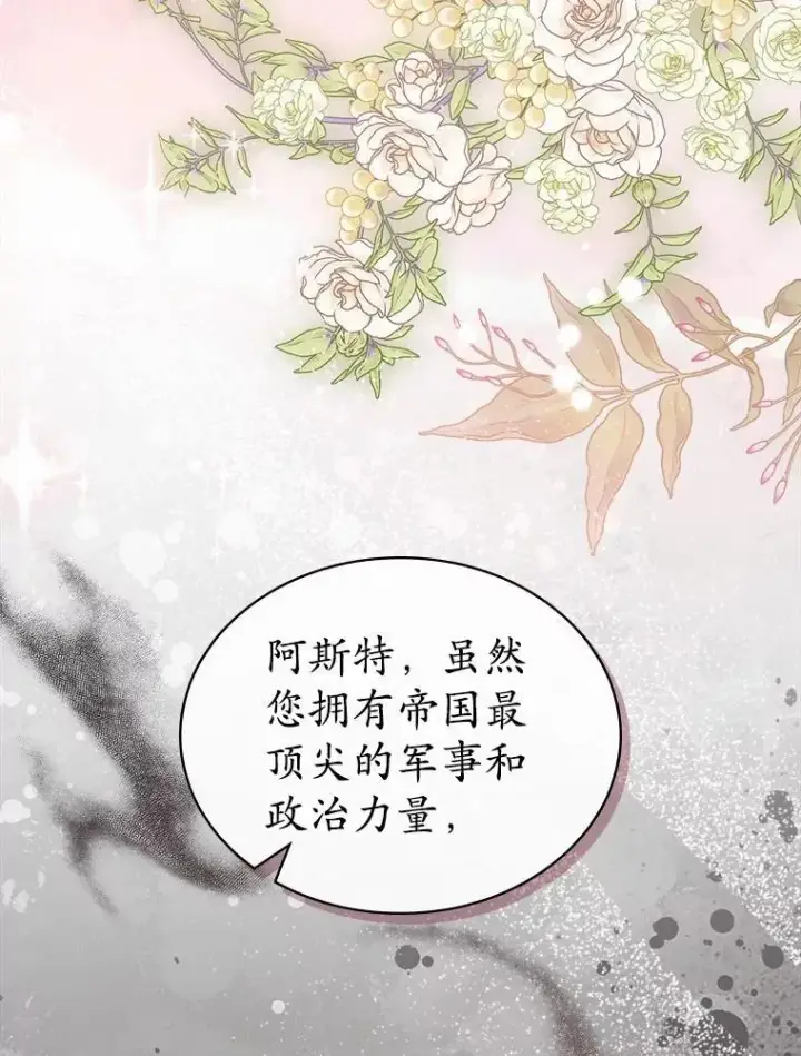 漫画《抢走女主的初恋》43.狩猎祭第5张图