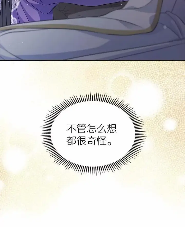 漫画《抢走女主的初恋》43.狩猎祭第62张图