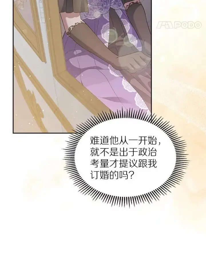 漫画《抢走女主的初恋》43.狩猎祭第65张图