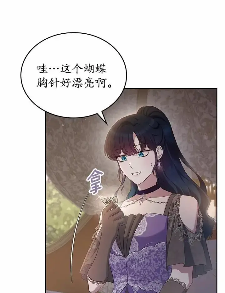 漫画《抢走女主的初恋》43.狩猎祭第77张图