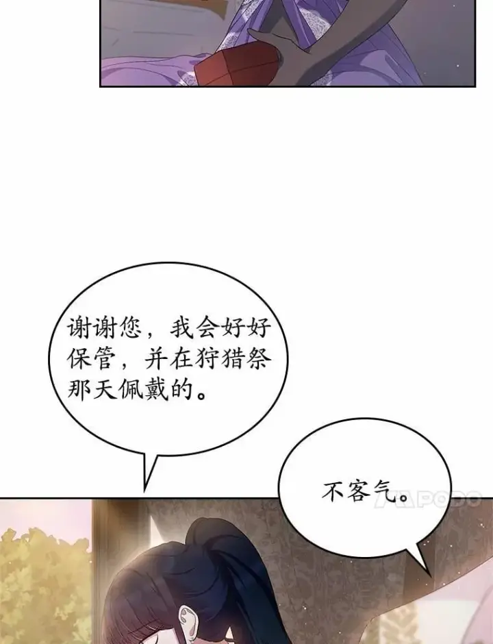 漫画《抢走女主的初恋》43.狩猎祭第78张图