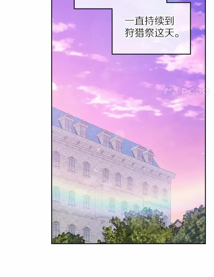 漫画《抢走女主的初恋》43.狩猎祭第85张图