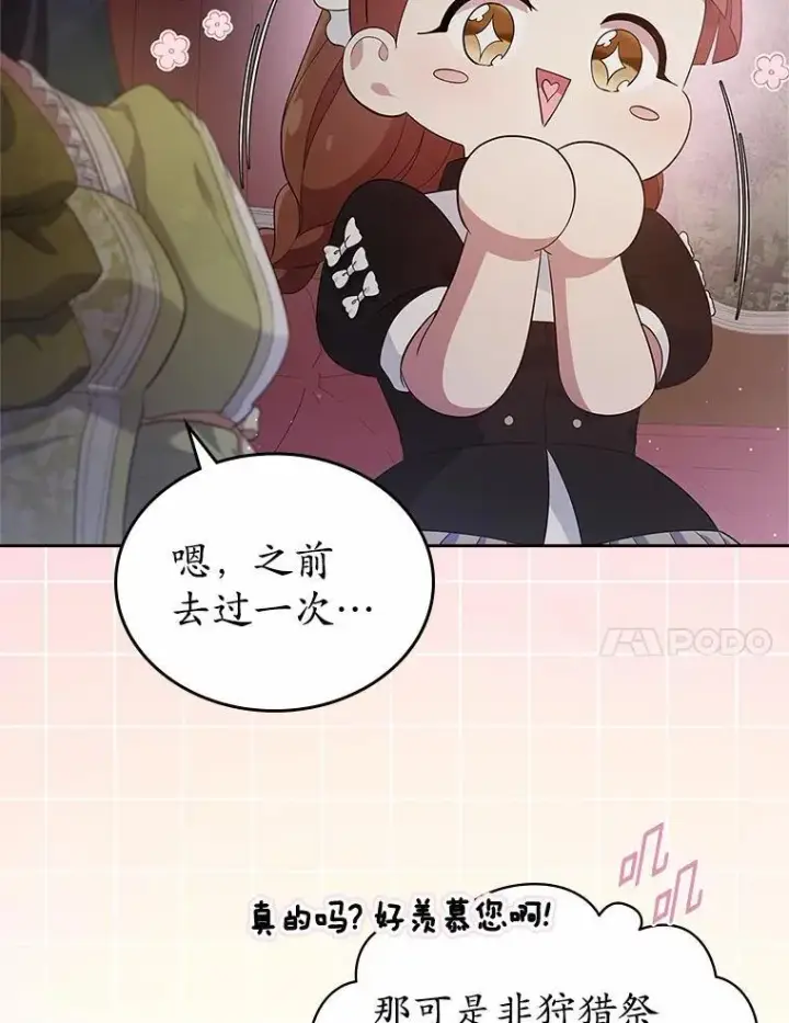 漫画《抢走女主的初恋》43.狩猎祭第88张图