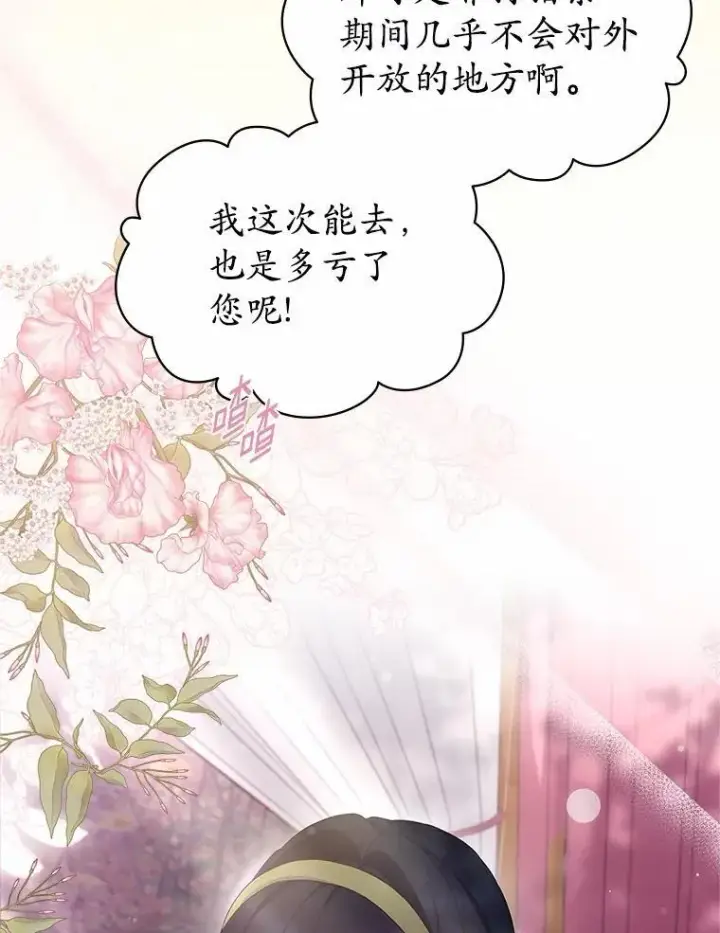 漫画《抢走女主的初恋》43.狩猎祭第89张图