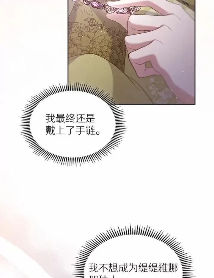 漫画《抢走女主的初恋》43.狩猎祭第92张图