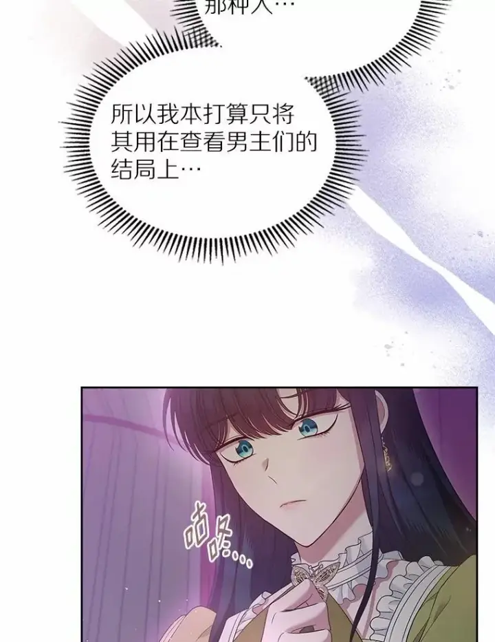 漫画《抢走女主的初恋》43.狩猎祭第93张图