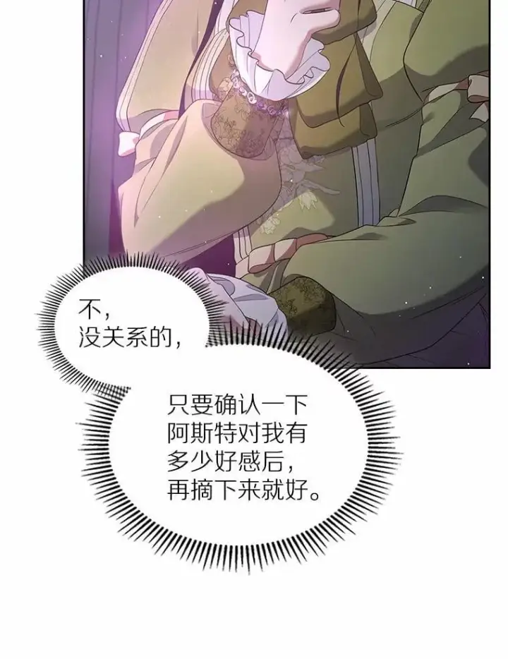 漫画《抢走女主的初恋》43.狩猎祭第94张图