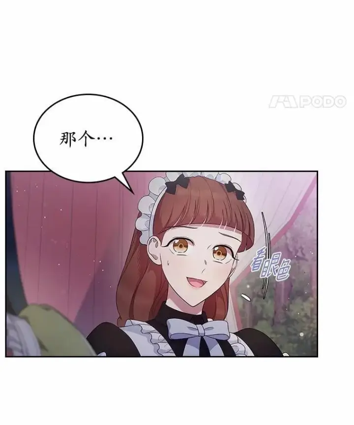 漫画《抢走女主的初恋》43.狩猎祭第95张图