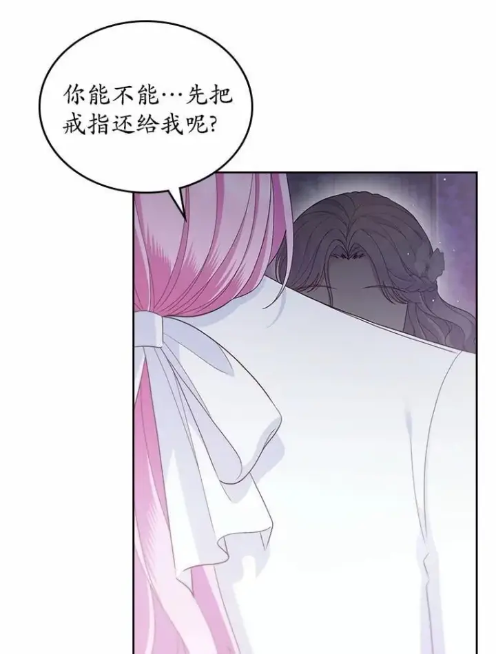 漫画《抢走女主的初恋》44.这次不能帮你第101张图