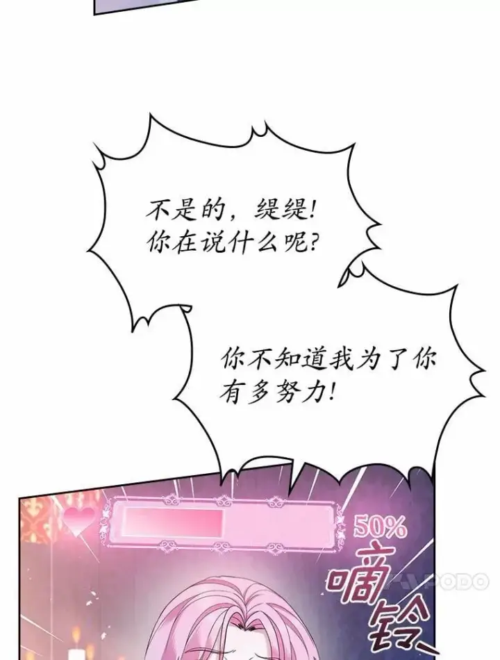 漫画《抢走女主的初恋》44.这次不能帮你第109张图