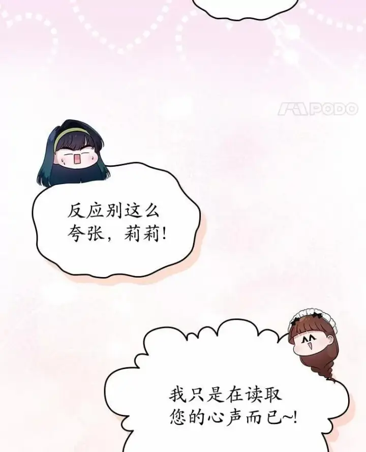 漫画《抢走女主的初恋》44.这次不能帮你第11张图