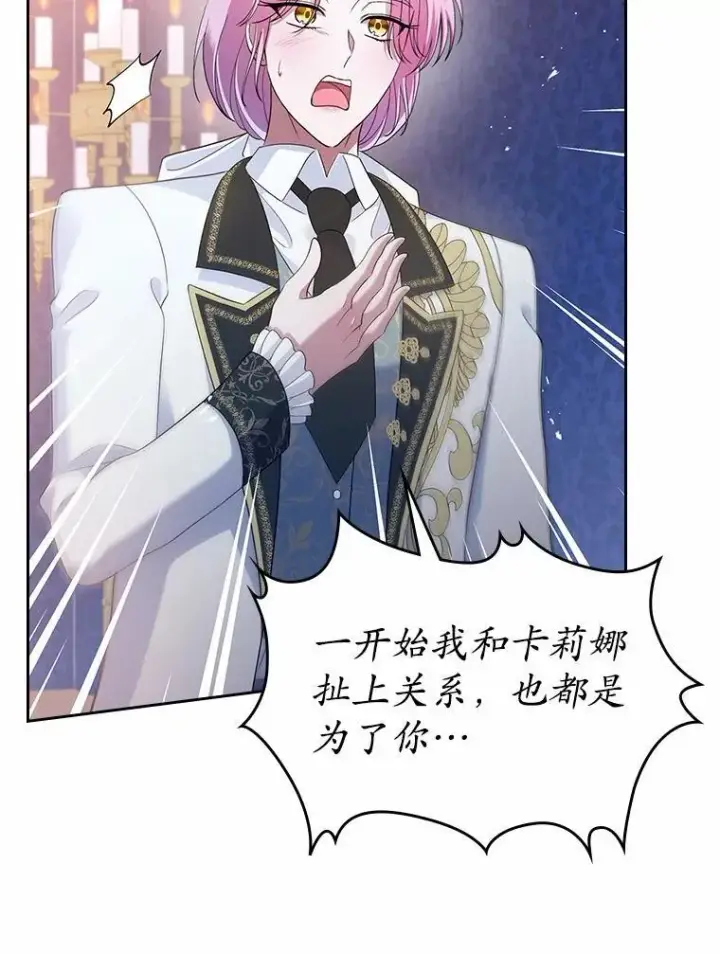 漫画《抢走女主的初恋》44.这次不能帮你第110张图