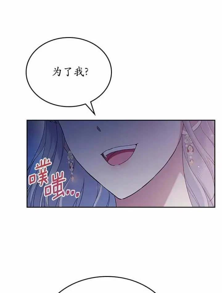 漫画《抢走女主的初恋》44.这次不能帮你第111张图