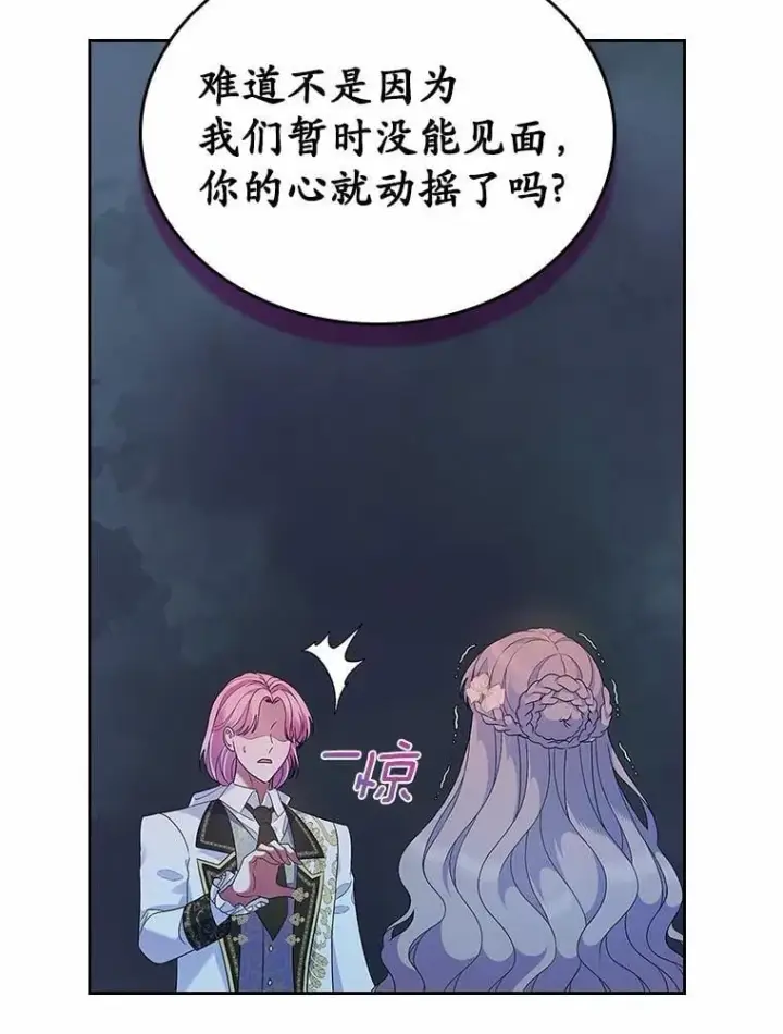 漫画《抢走女主的初恋》44.这次不能帮你第112张图
