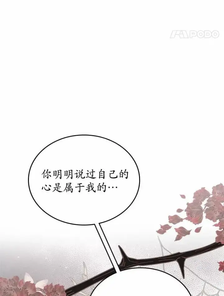 漫画《抢走女主的初恋》44.这次不能帮你第113张图
