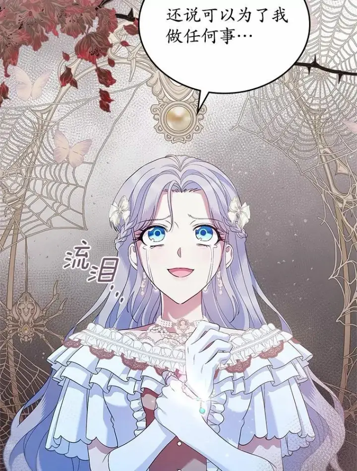 漫画《抢走女主的初恋》44.这次不能帮你第114张图