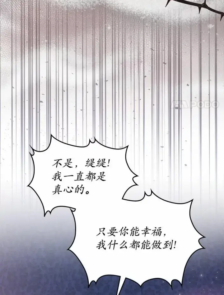 漫画《抢走女主的初恋》44.这次不能帮你第116张图