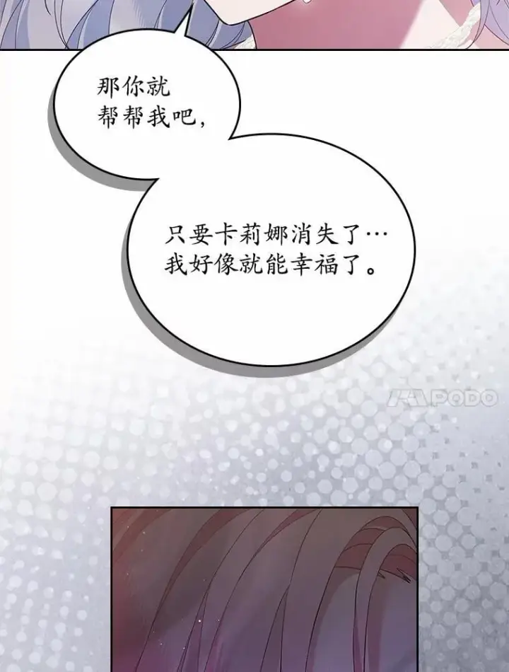 漫画《抢走女主的初恋》44.这次不能帮你第119张图