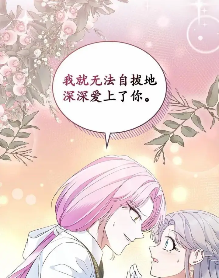 漫画《抢走女主的初恋》44.这次不能帮你第125张图