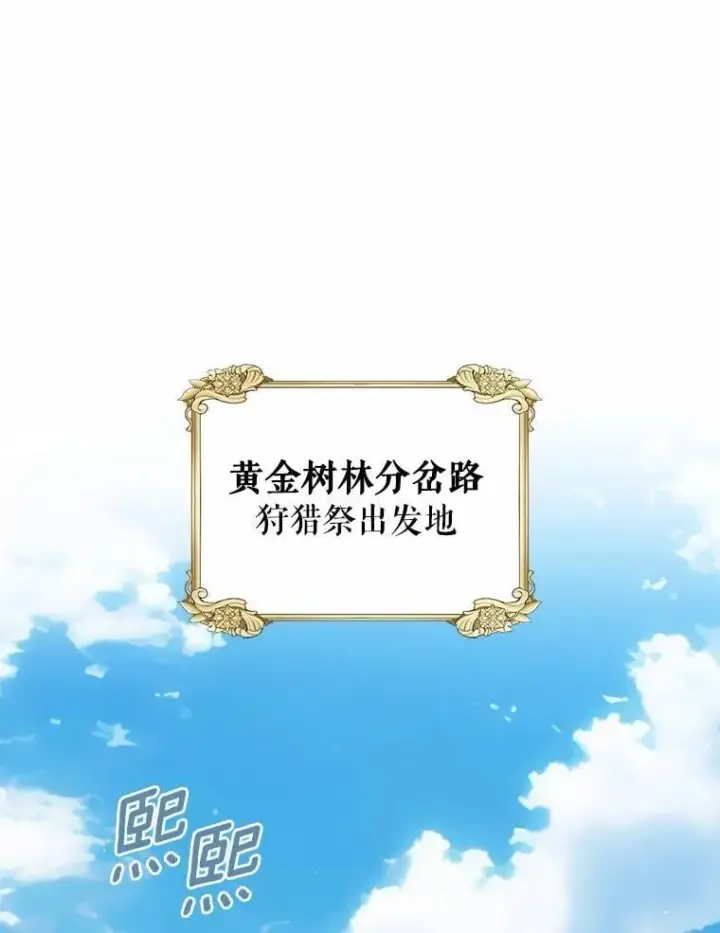 漫画《抢走女主的初恋》44.这次不能帮你第133张图