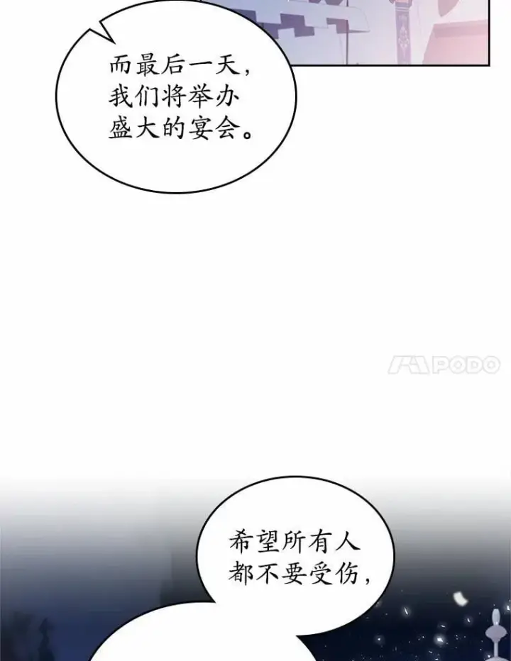 漫画《抢走女主的初恋》44.这次不能帮你第21张图