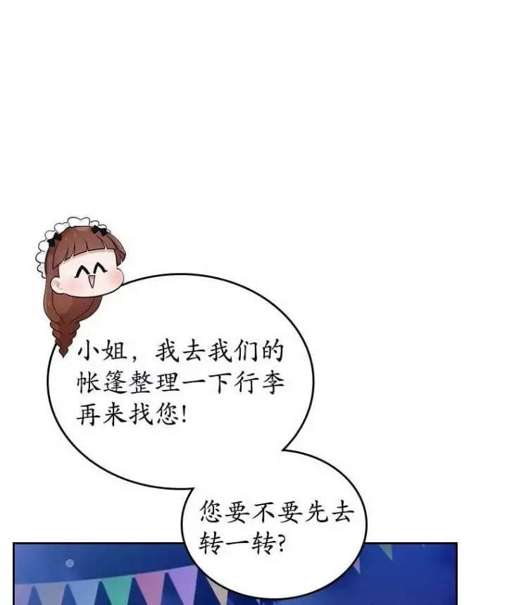 漫画《抢走女主的初恋》44.这次不能帮你第26张图