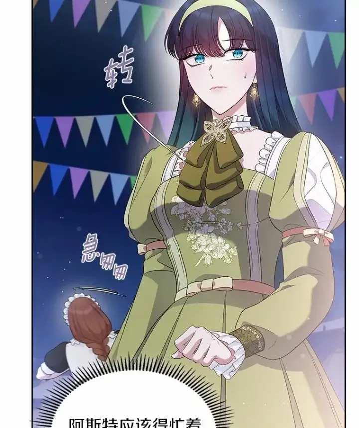 漫画《抢走女主的初恋》44.这次不能帮你第28张图