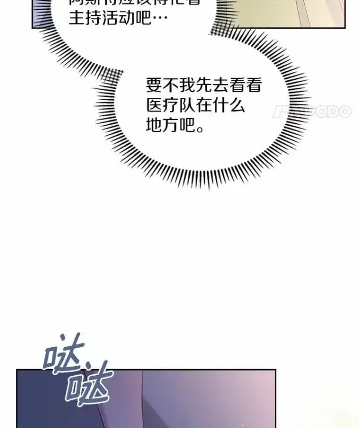 漫画《抢走女主的初恋》44.这次不能帮你第29张图