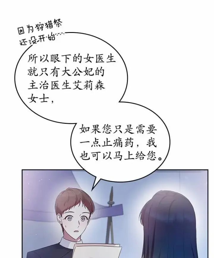 漫画《抢走女主的初恋》44.这次不能帮你第43张图