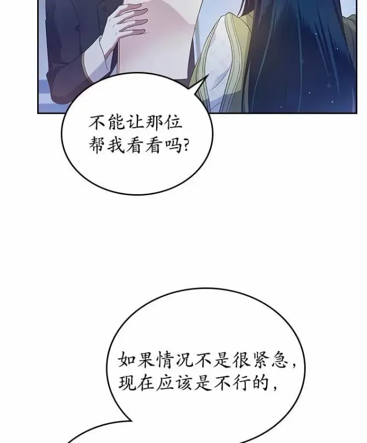漫画《抢走女主的初恋》44.这次不能帮你第44张图