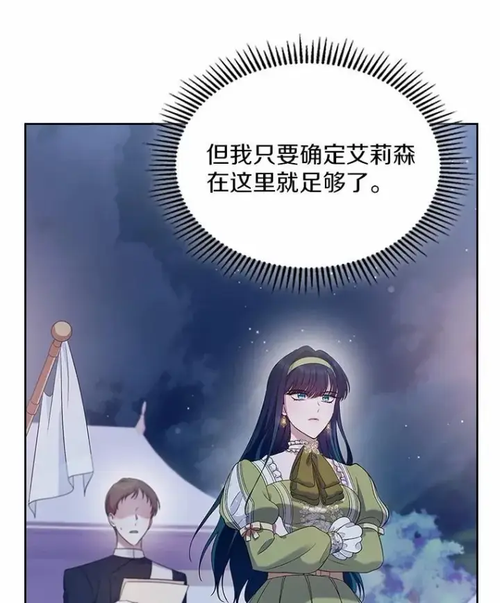 漫画《抢走女主的初恋》44.这次不能帮你第47张图